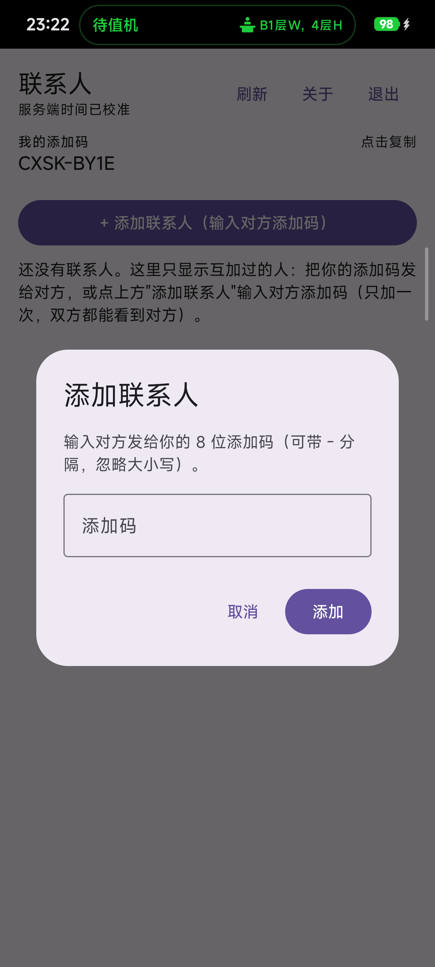 添加联系人