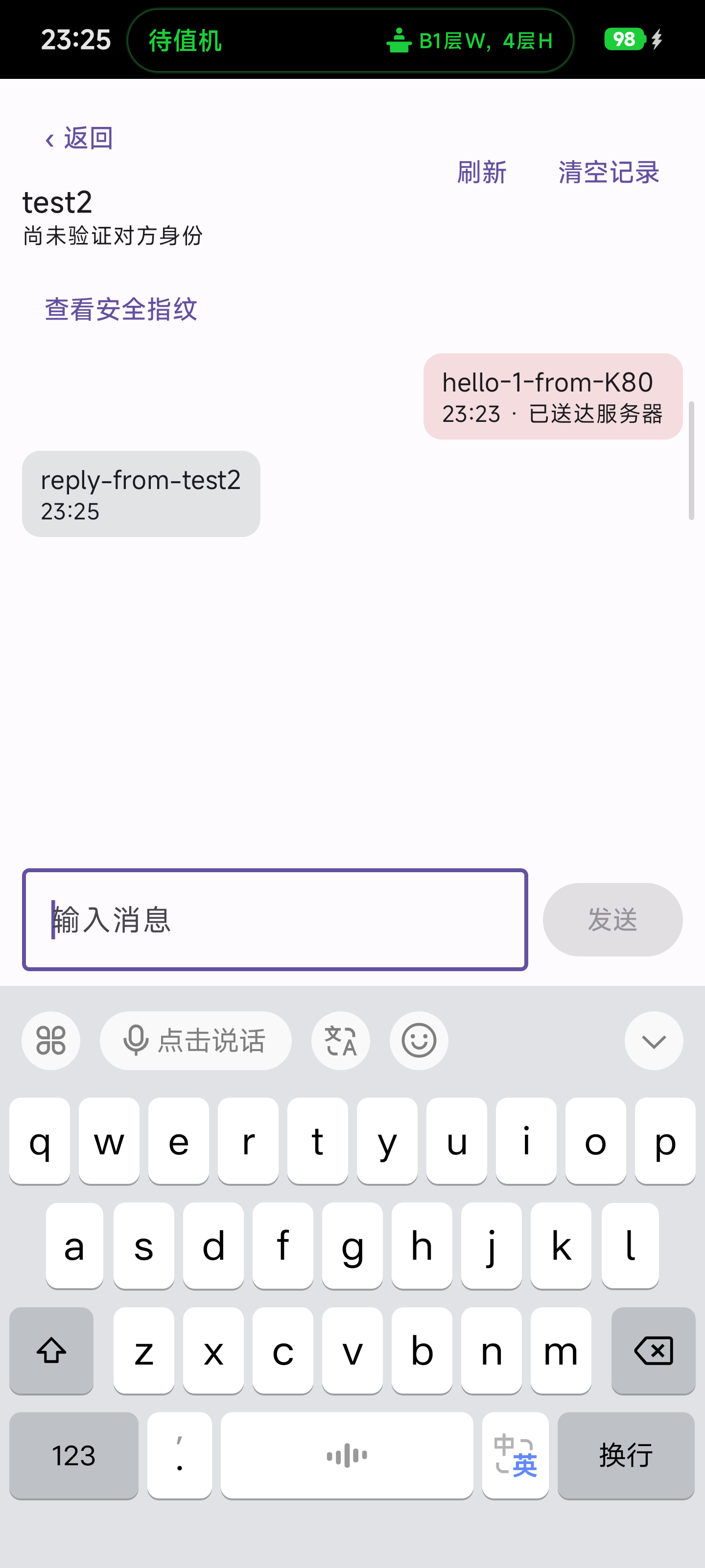 双向对话